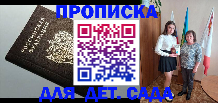 прописка для работы в Новосибирске