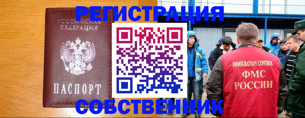 временная регистрация недорого в Новосибирске