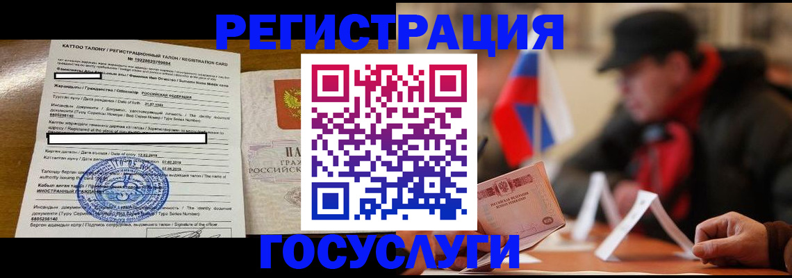 регистрация в Новосибирске