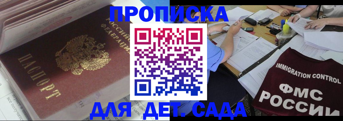 регистрация для дет. сада в Новосибирске