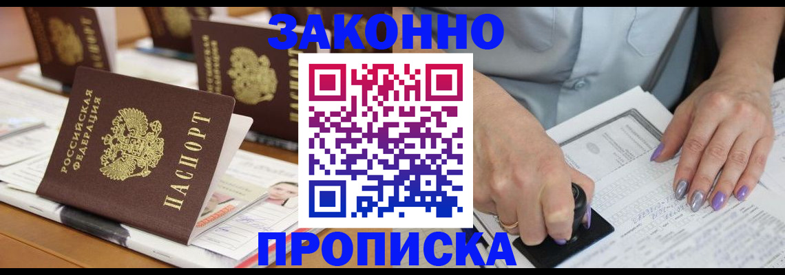временная регистрация недорого в Новосибирске