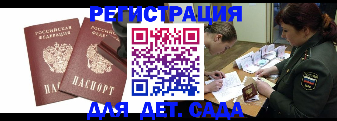 временная регистрация надежно в Новосибирске