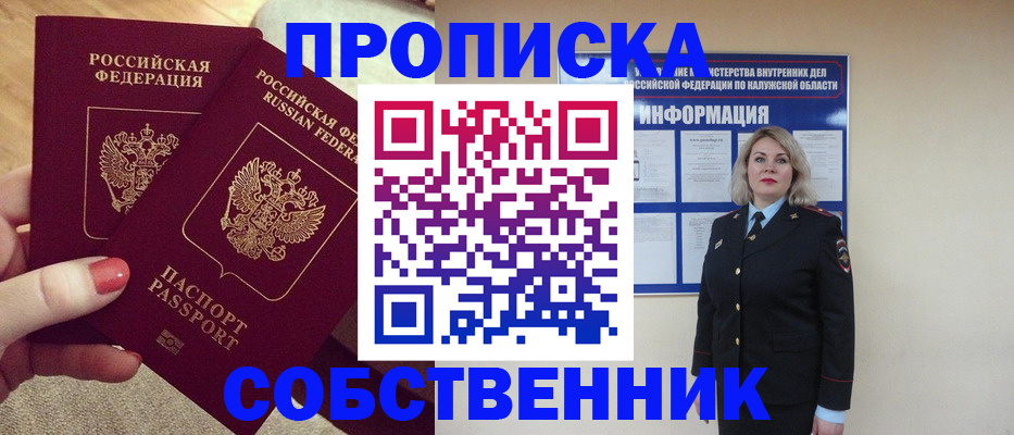 временная регистрация для школы в Новосибирске