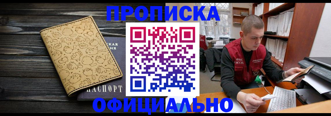 временная регистрация для школы в Новосибирске