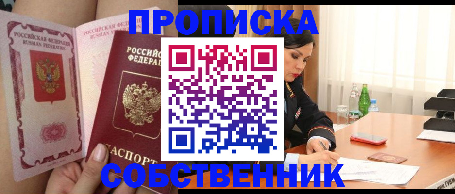 временная регистрация адрес в Новосибирске