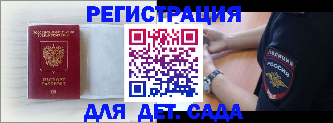 прописка штамп в Новосибирске